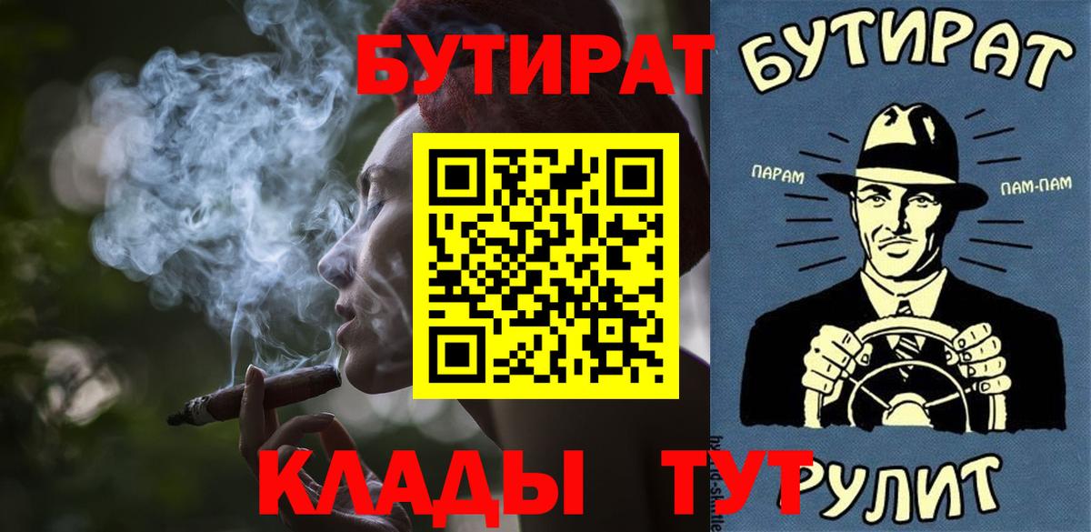 БУТИРАТ вода Сергиев Посад