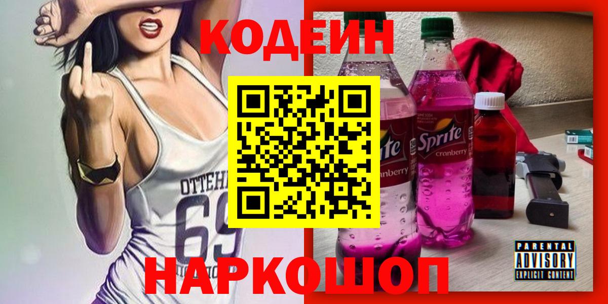 Кодеиновый сироп Lean напиток Lean (лин) Сергиев Посад