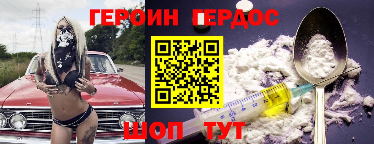 ГЕРОИН белый Сергиев Посад