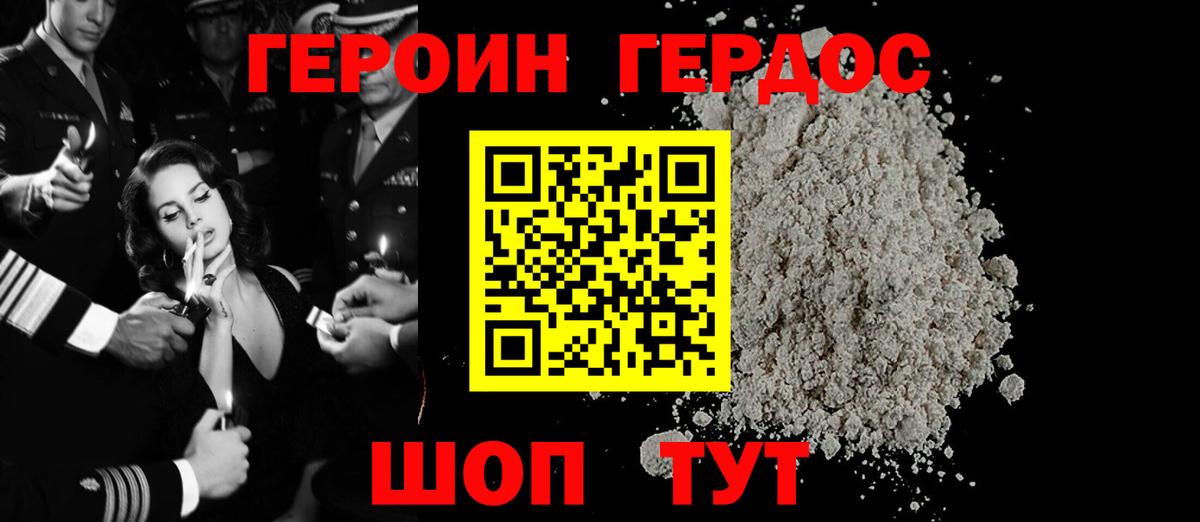 ГЕРОИН  Вход с VPN  Сергиев Посад  Героин герыч 