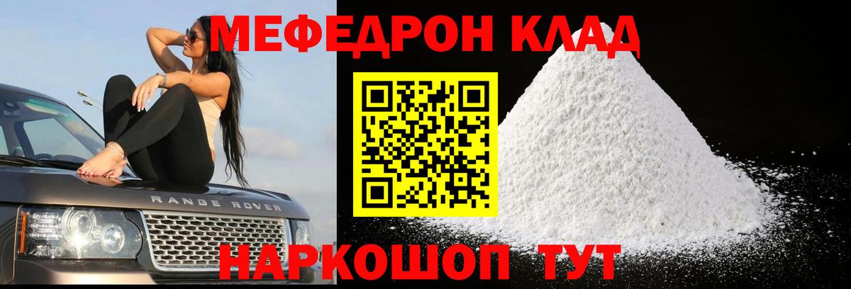 МЕФ  МЕФ 4 MMC  Вход с VPN  МЯУ-МЯУ мука  Сергиев Посад 