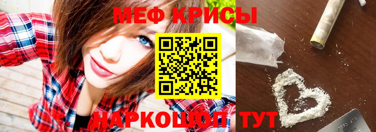 МЕФ кристаллы Сергиев Посад