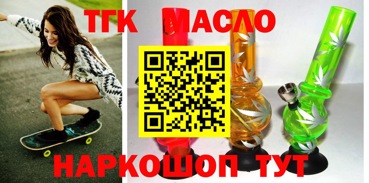 где можно купить   Вход с VPN  Сергиев Посад  Дистиллят ТГК THC oil 